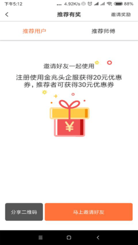 安卓金兆头师傅软件下载