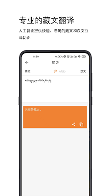 安卓简藏汉软件下载