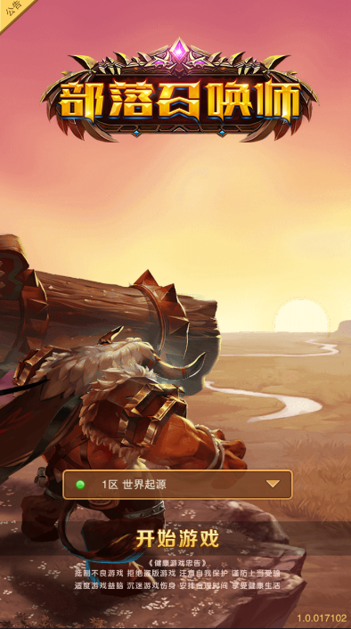 部落召唤师游戏