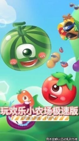 欢乐小农场app下载