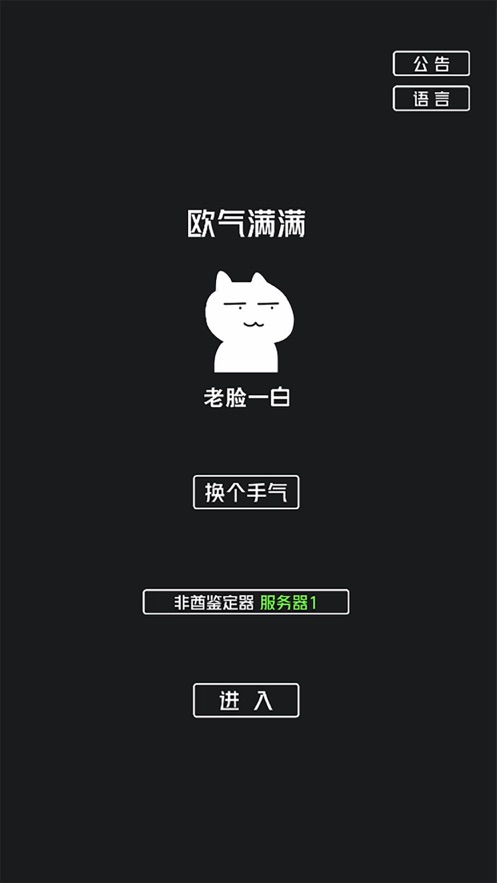 安卓非酋鉴定器软件下载