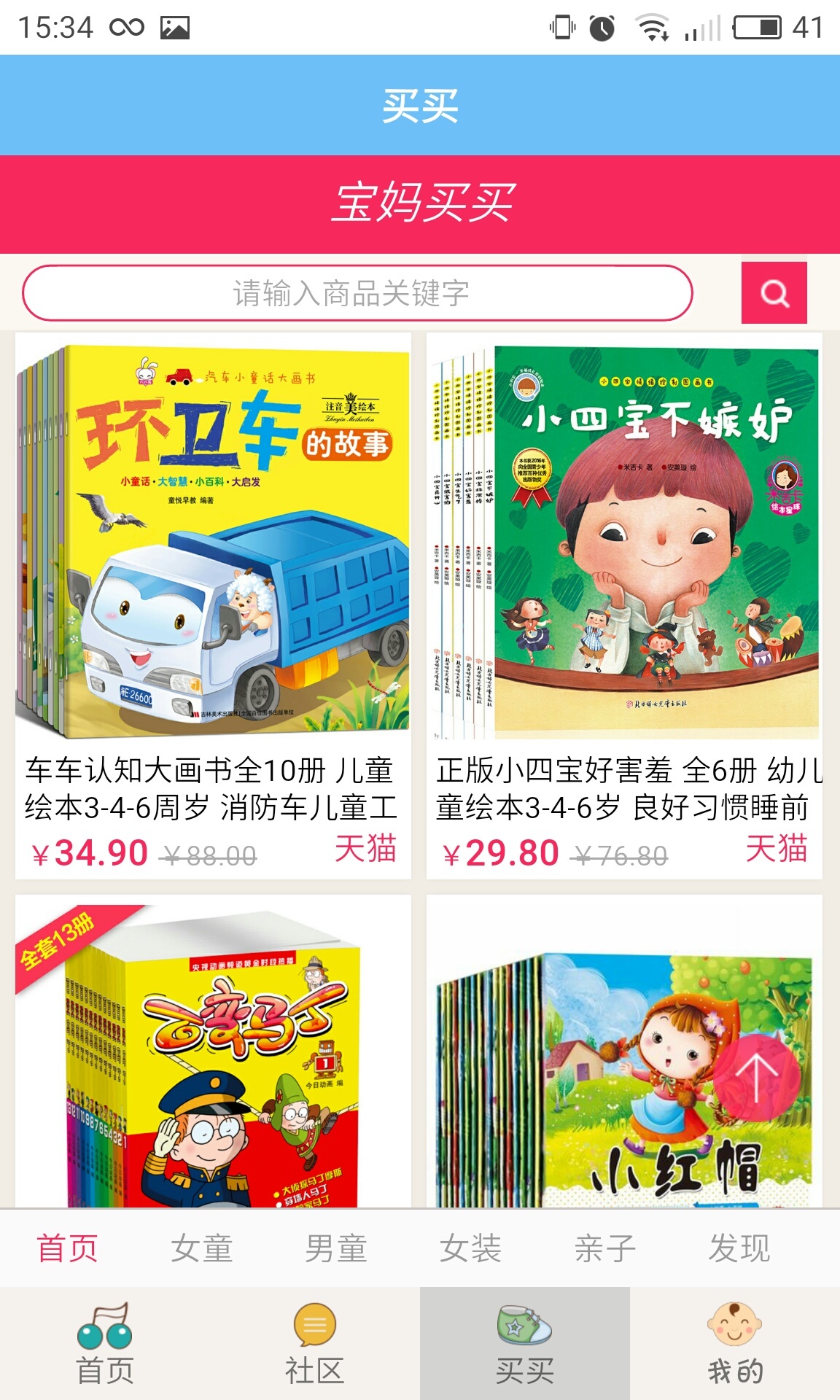 安卓孕期胎教故事软件下载