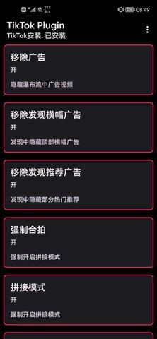 安卓tiktokplugin 中文版app