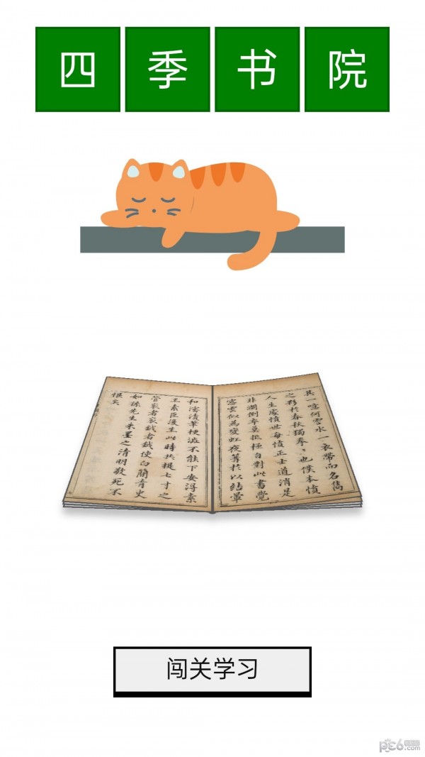 四季书院下载