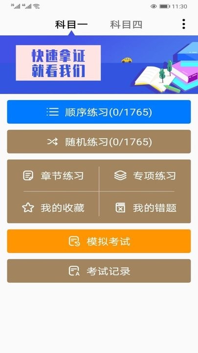 安卓驾考之家软件下载