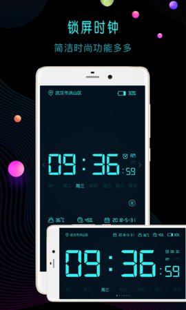 锁屏时钟app下载
