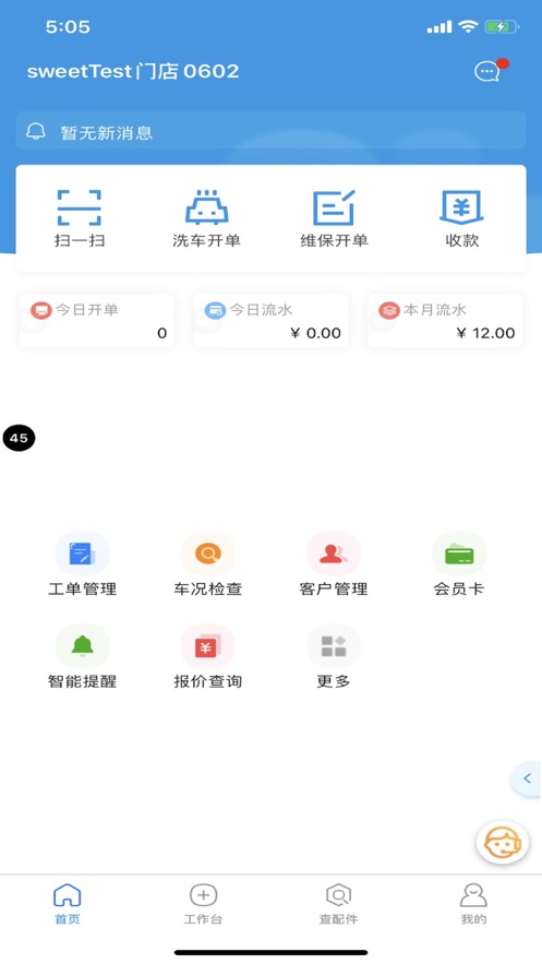 玲珑养车驿站app下载
