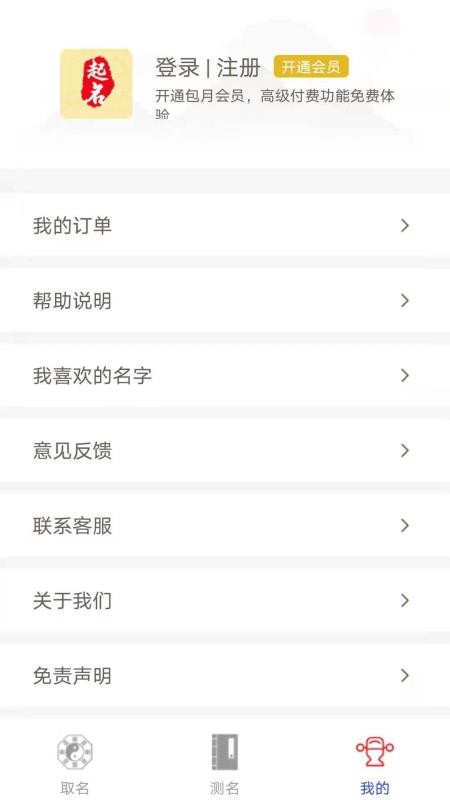 安卓经典起名软件软件下载