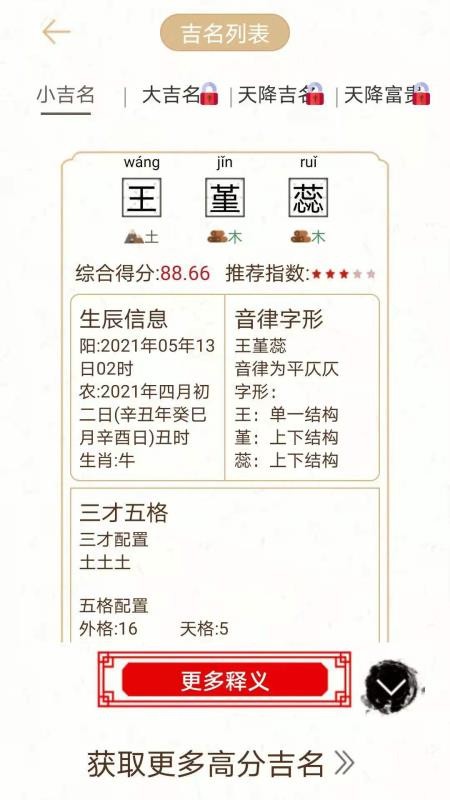 安卓经典起名软件app