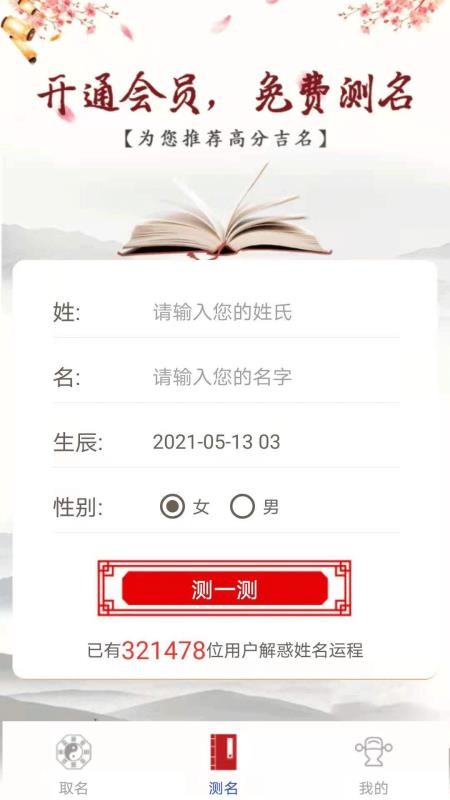 经典起名软件