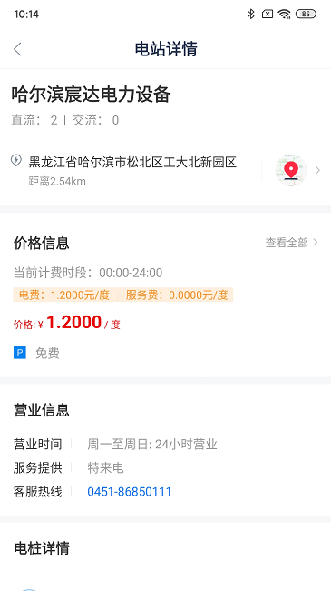 安卓龙江e充软件下载
