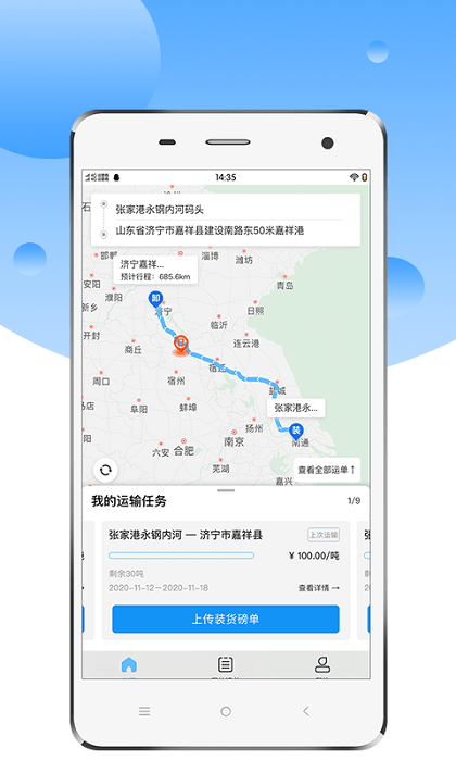 安卓中交天运司机端软件下载