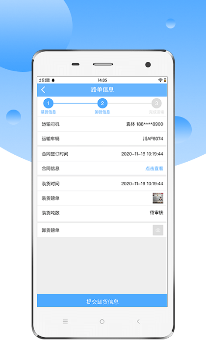 安卓中交天运司机端app