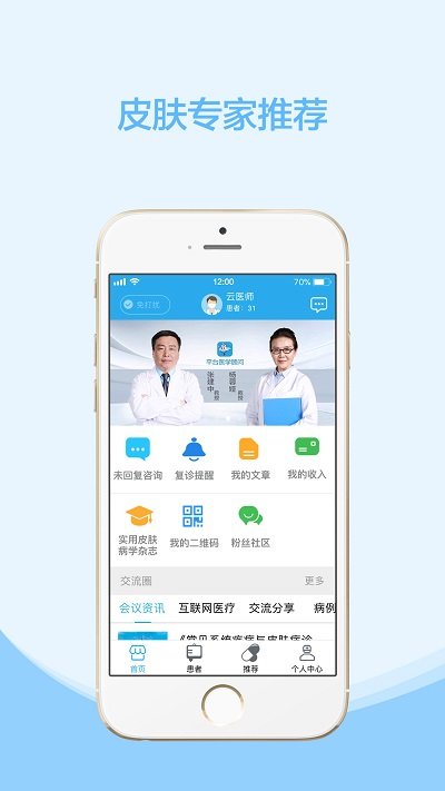 安卓云护肤医生版软件下载