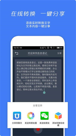 安卓息息语记app