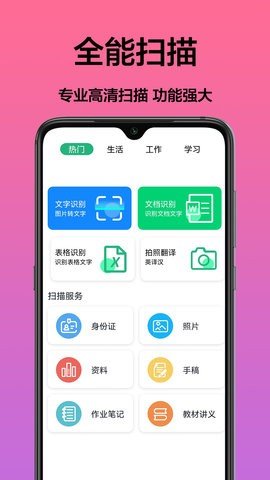 安卓扫描文字识别软件下载