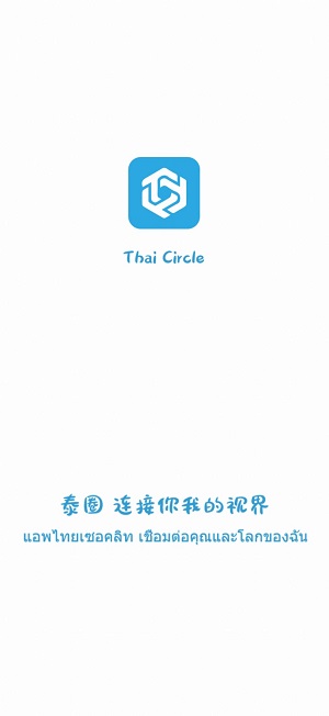 泰圈 2023最新版