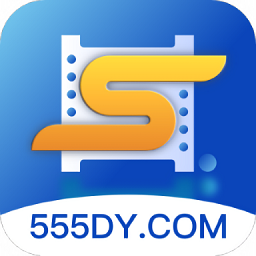 555追剧 官方正版