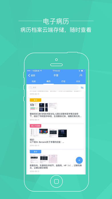 安卓莱特医生app