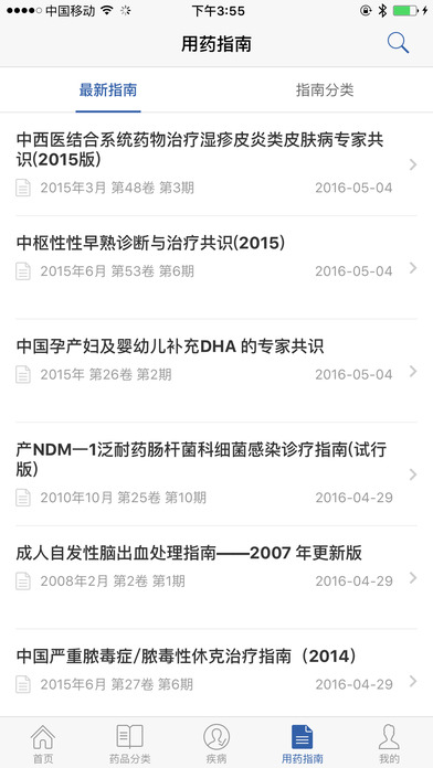 安卓用药助手app