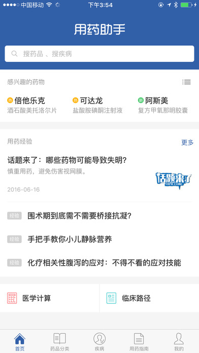 用药助手下载