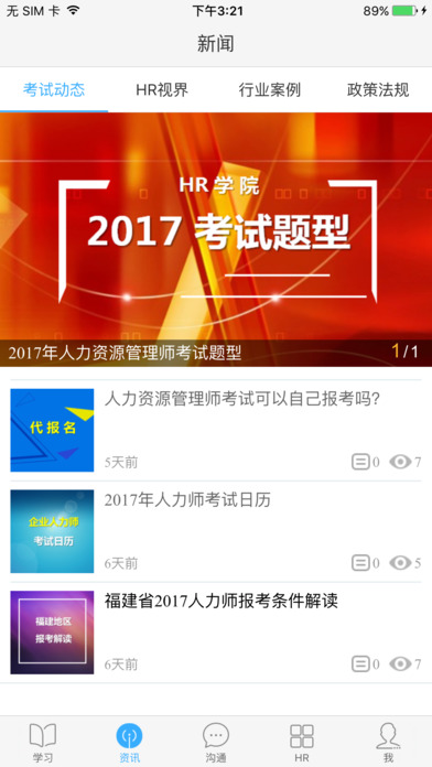 hr学院