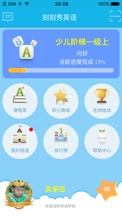 安卓刻刻秀英语app