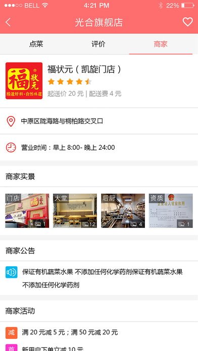 安卓悟空外卖app