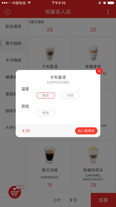 安卓wheelys咖啡app