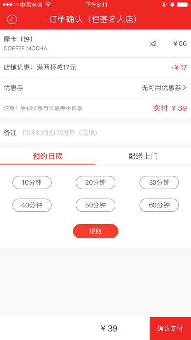 安卓wheelys咖啡软件下载