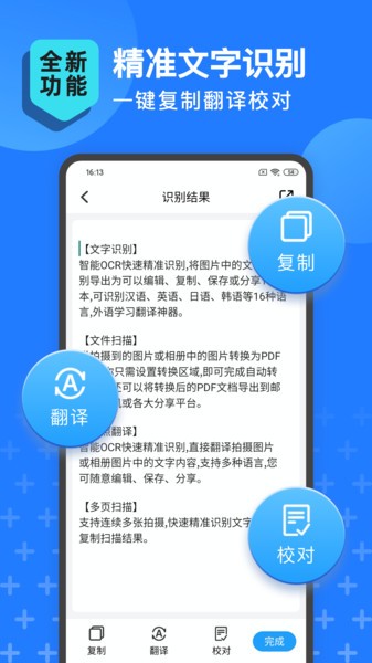 扫描转文字王高级商务版软件下载
