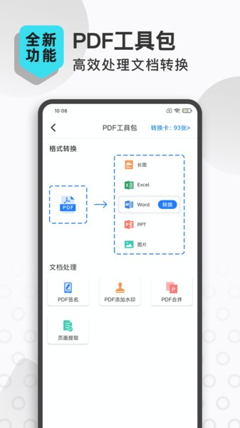 安卓扫描转文字王高级商务版软件app