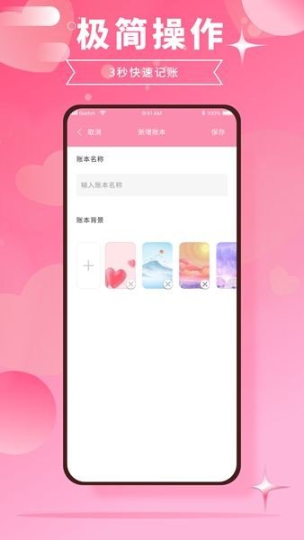 安卓千本账本v1.0.0app