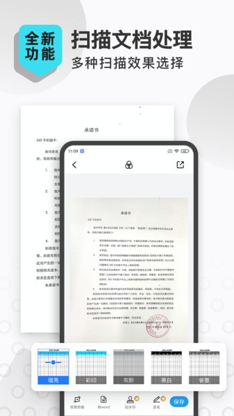 扫描转文字王高级商务版软件