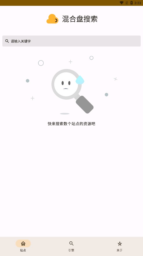 混合盘搜索app下载