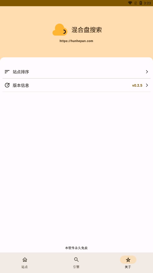 安卓混合盘搜索软件下载