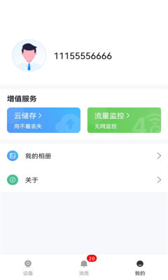 天世智联app下载