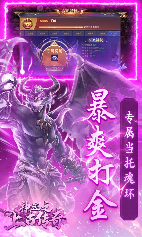 安卓神迹之上古传奇当托刷充魂环app