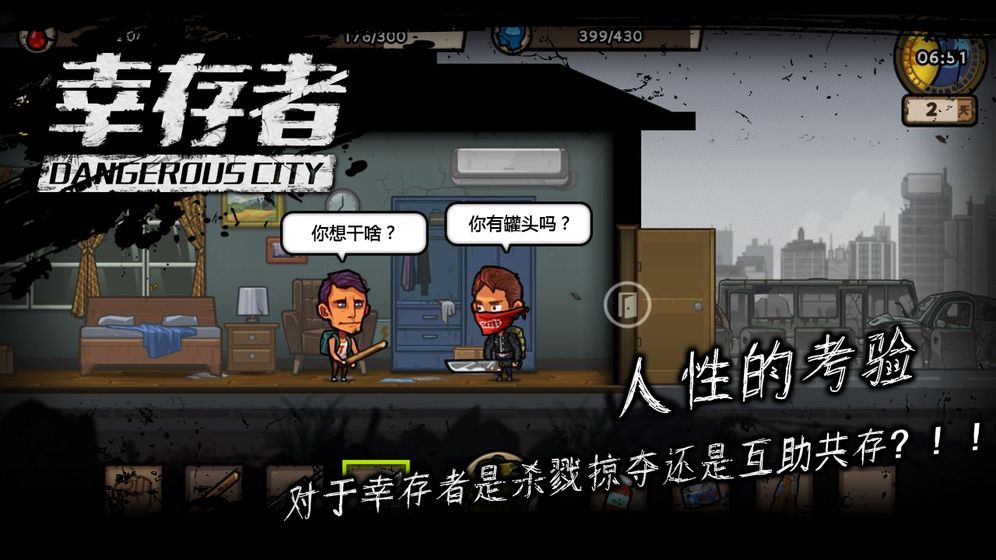 幸存者危城 礼包码版