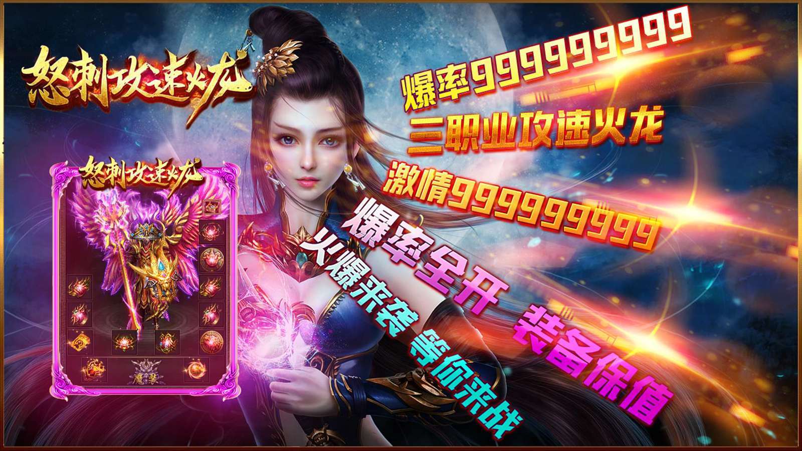 怒刺攻速火龙