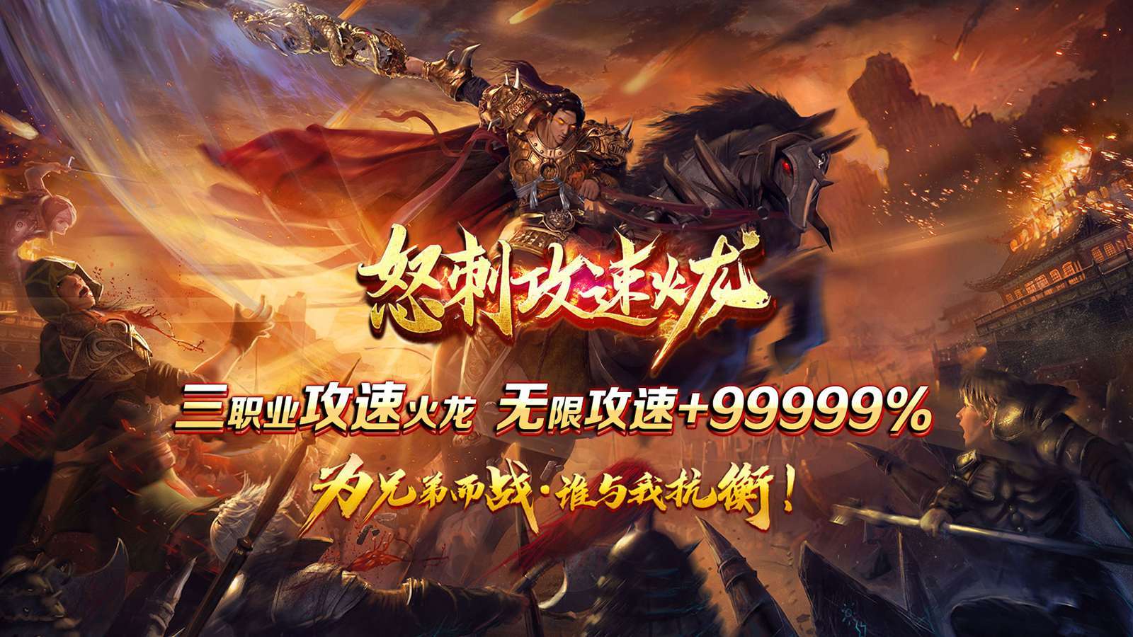 怒刺攻速火龙下载
