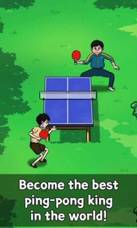 安卓点击乒乓app