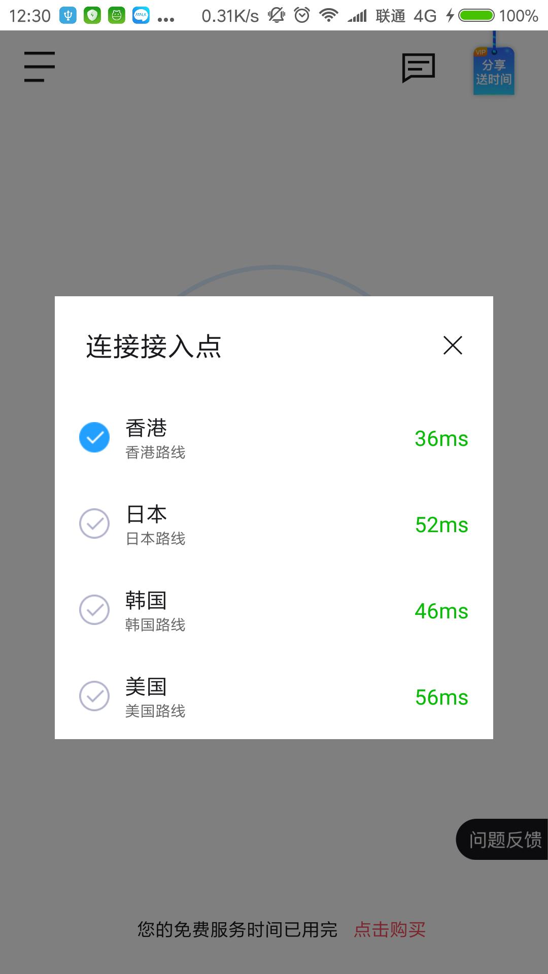 安卓p站加速器免费下载app