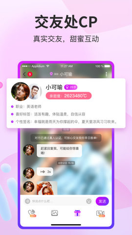 安卓阡聊交友app