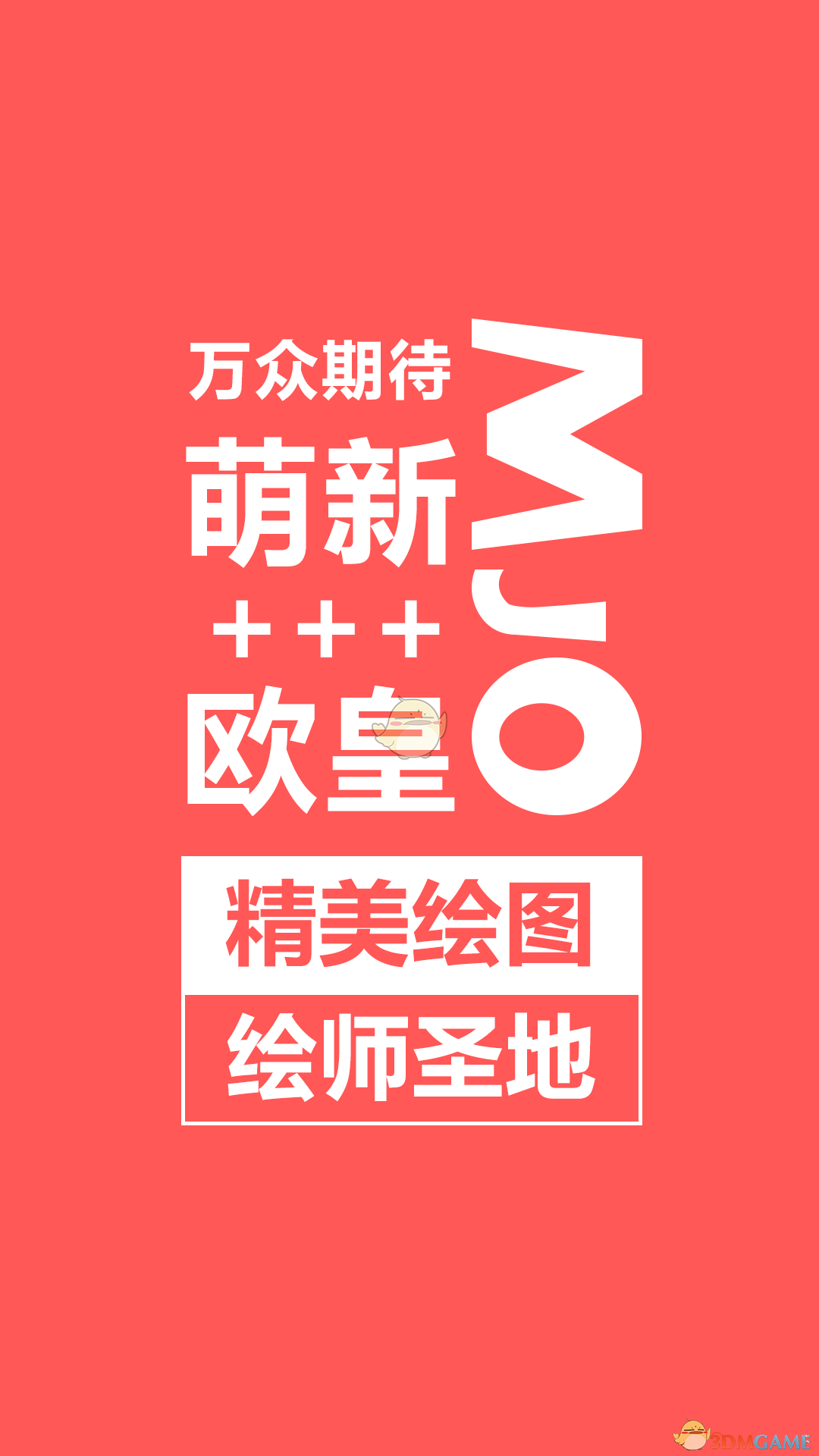 萌jo