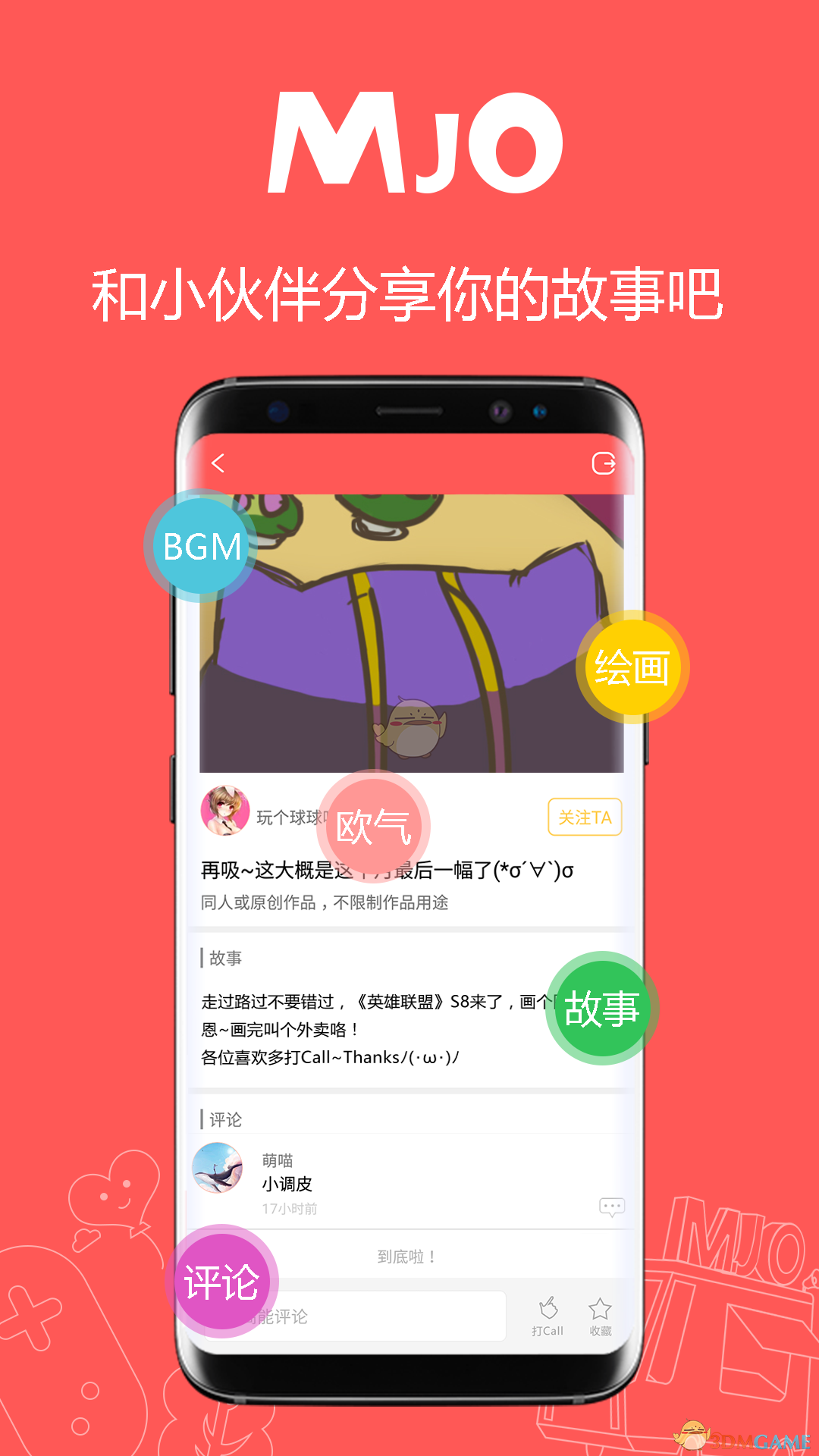 安卓萌jo软件下载