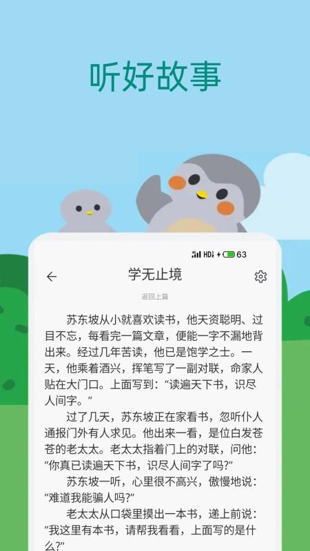 宝宝儿歌故事大全下载