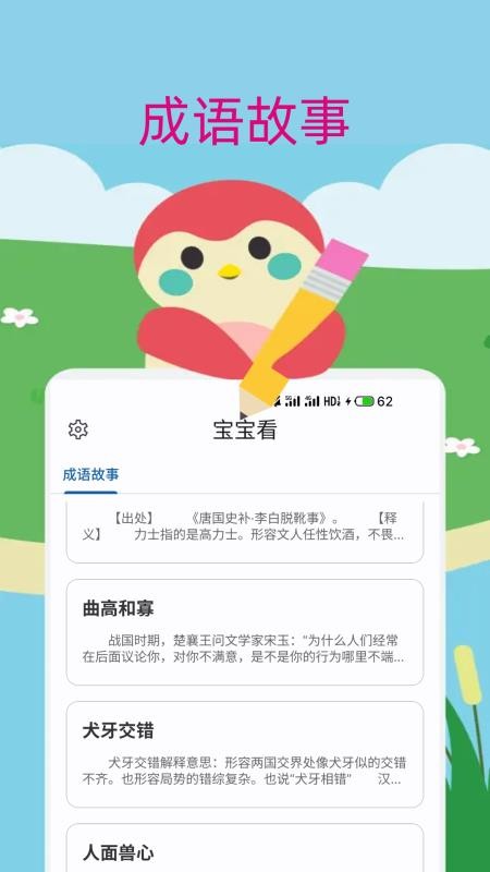 安卓宝宝儿歌故事大全软件下载
