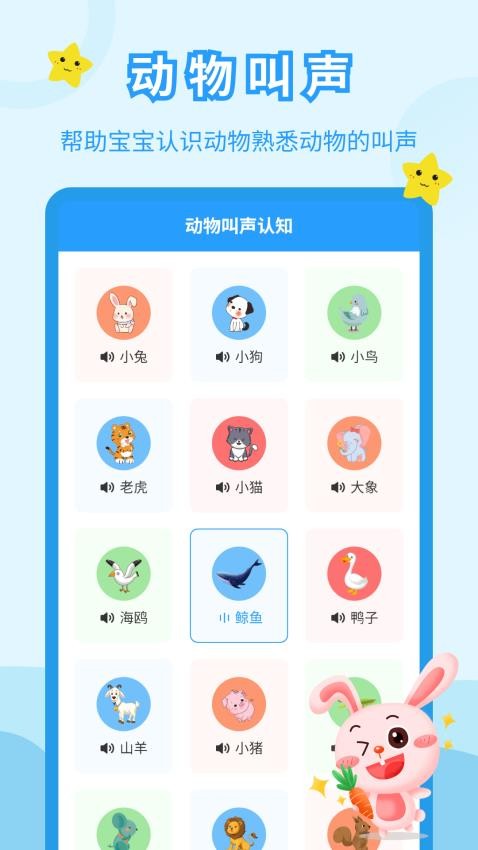 安卓儿童故事会软件下载