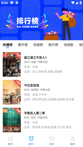 安卓火焰视频软件下载